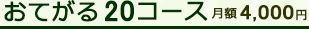 おてがる10コース
