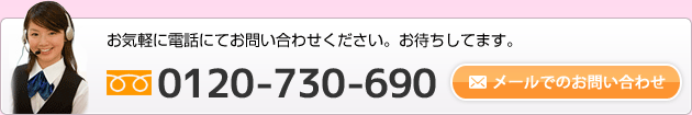 CyɓdbɂĂ₢킹B҂Ă܂B0120-730-690@[ł̂₢킹